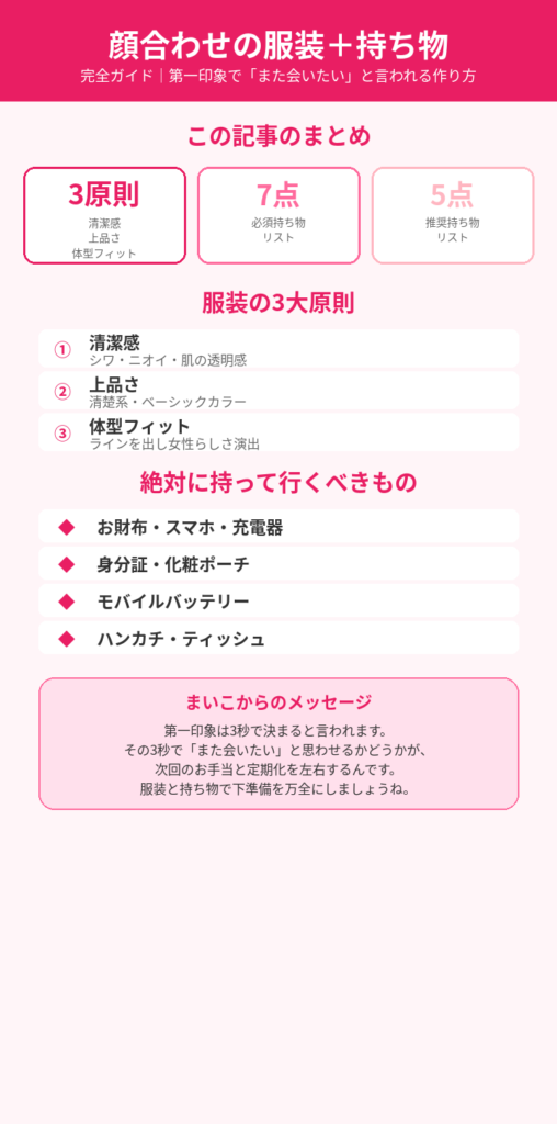 この記事のまとめ