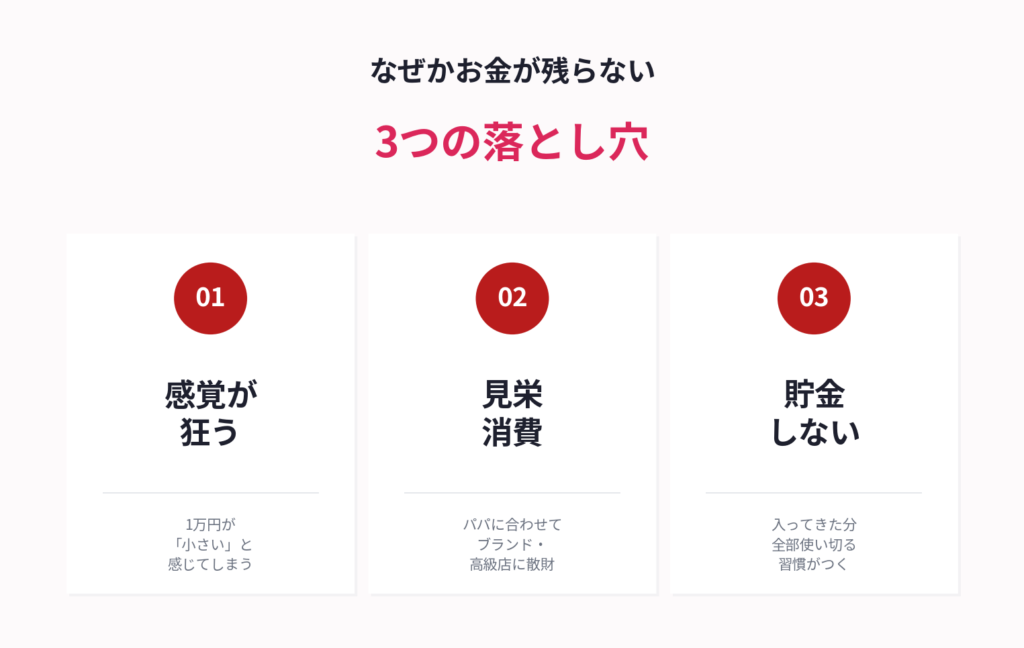 なぜパパ活で稼いでもお金が残らないの？