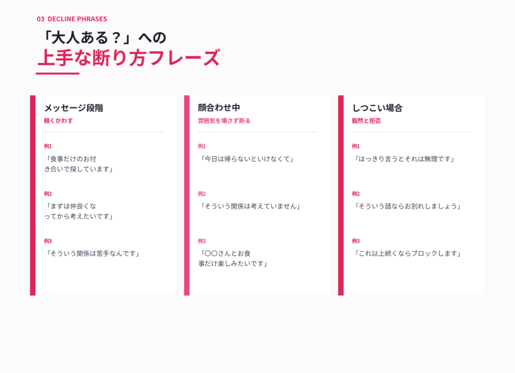 「大人ある？」への上手な断り方フレーズ集